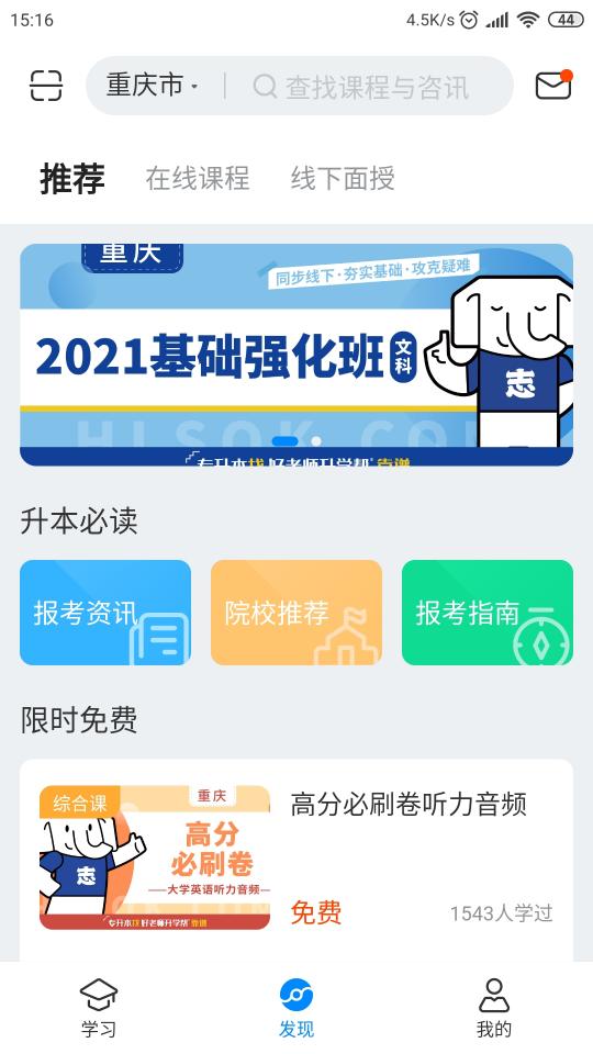 好老师升学帮下载_好老师升学帮app下载安卓最新版