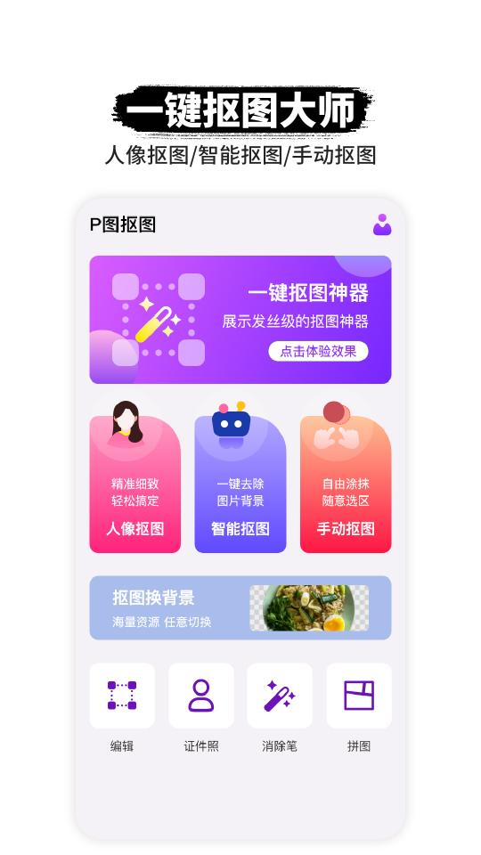 智能P图软件下载_智能P图软件app下载安卓最新版