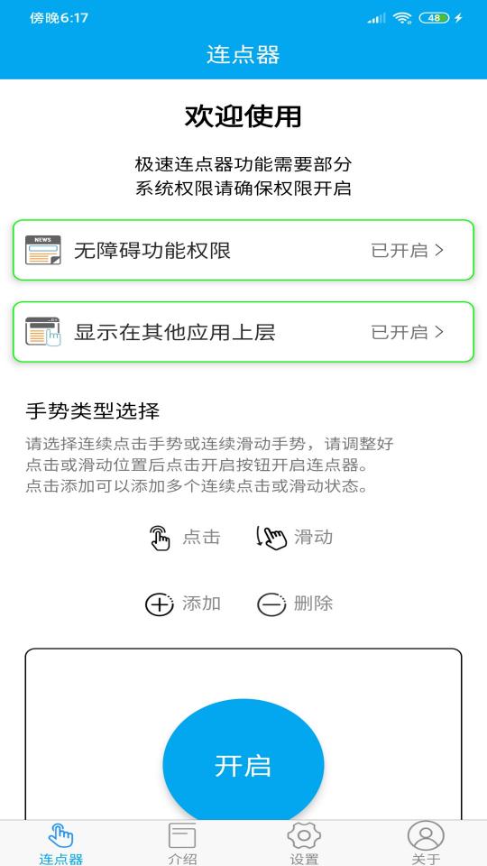 超级连点器下载_超级连点器app下载安卓最新版