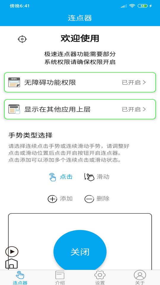 超级连点器下载_超级连点器app下载安卓最新版