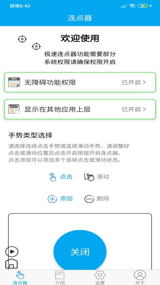 超级连点器下载_超级连点器app下载安卓最新版