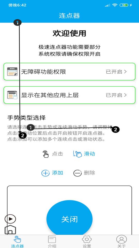 超级连点器下载_超级连点器app下载安卓最新版