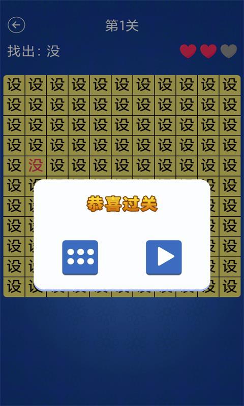 汉字找不同下载_汉字找不同app下载安卓最新版