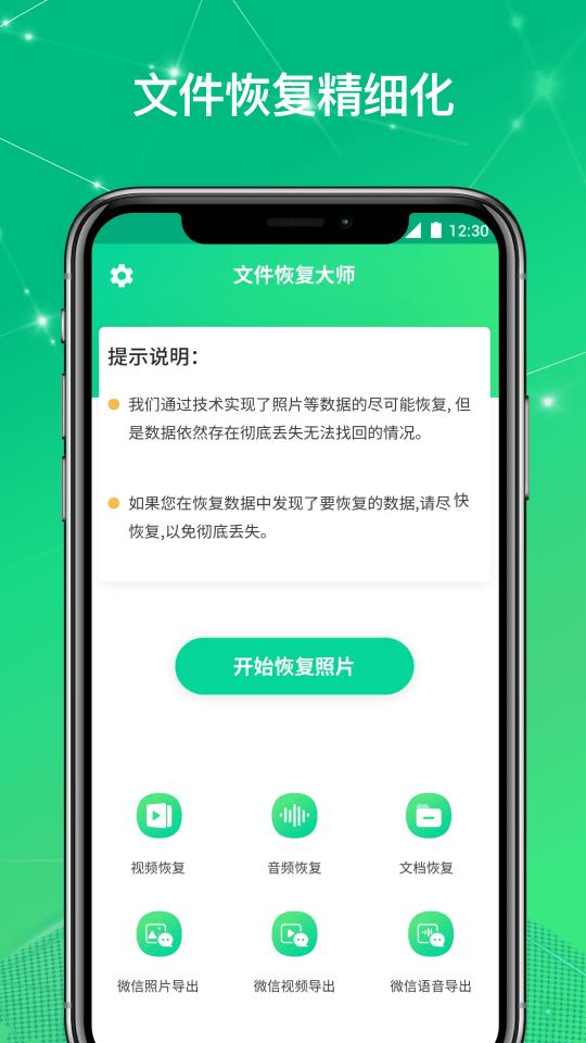 文件恢复大师下载_文件恢复大师app下载安卓最新版