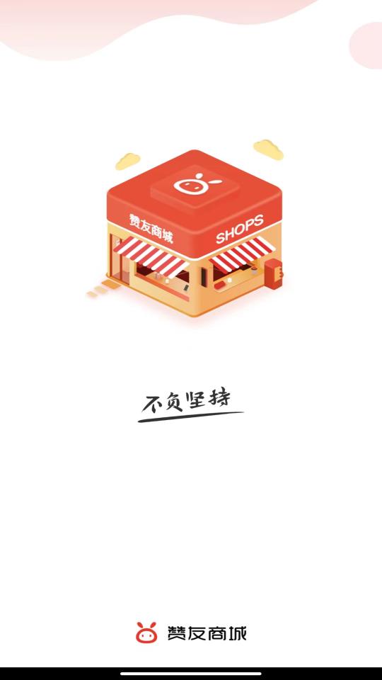 赞友商城下载_赞友商城app下载安卓最新版