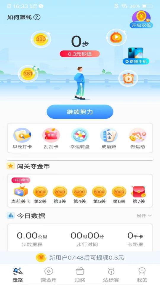 天天走路赚钱下载_天天走路赚钱app下载安卓最新版