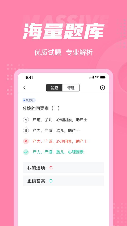 助产士考试聚题库下载_助产士考试聚题库app下载安卓最新版