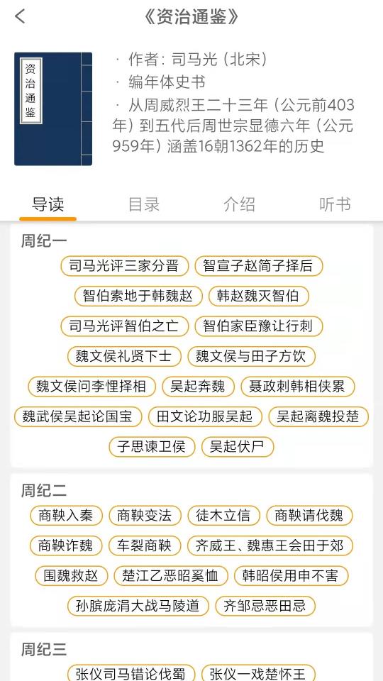 国学与历史下载_国学与历史app下载安卓最新版