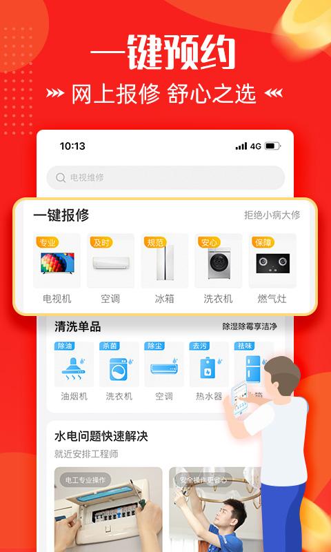 啄木鸟电器维修下载_啄木鸟电器维修app下载安卓最新版