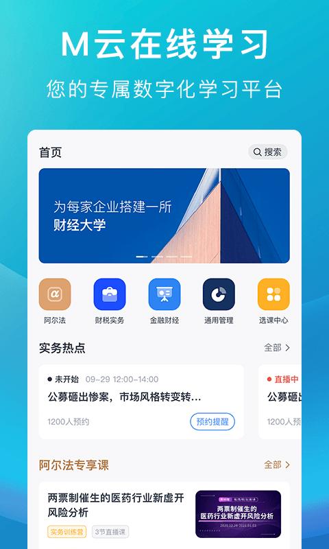 M云学习下载_M云学习app下载安卓最新版