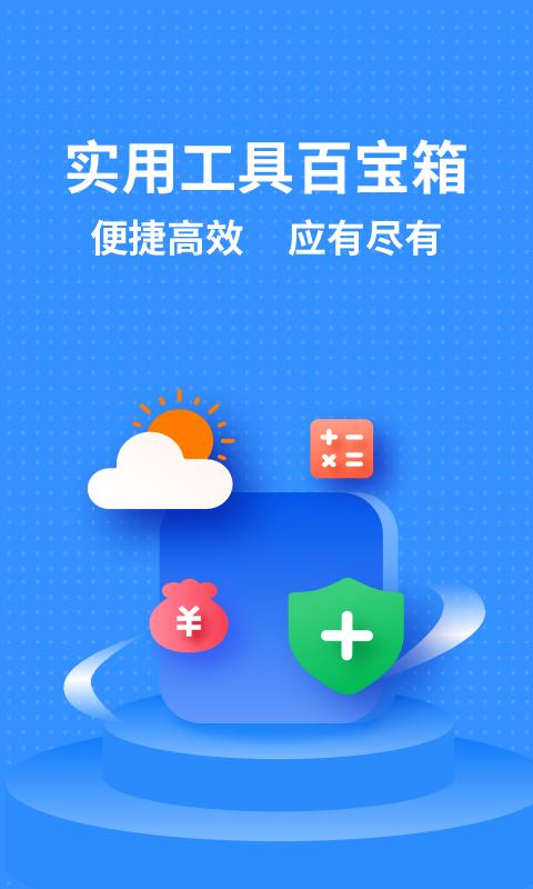 掌上实用工具箱下载_掌上实用工具箱app下载安卓最新版