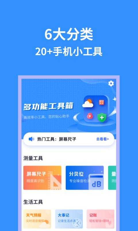 掌上实用工具箱下载_掌上实用工具箱app下载安卓最新版