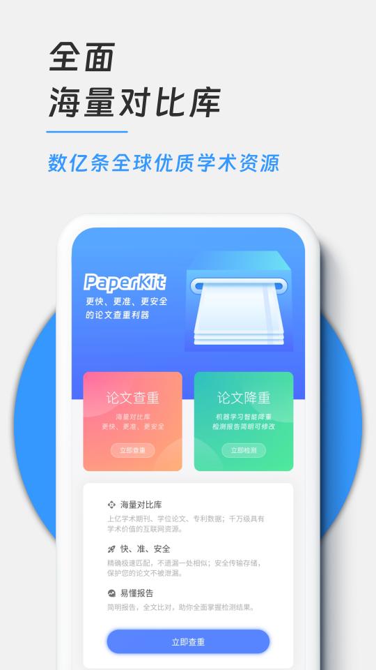 PaperKit论文查重下载_PaperKit论文查重app下载安卓最新版