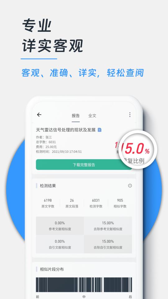 PaperKit论文查重下载_PaperKit论文查重app下载安卓最新版