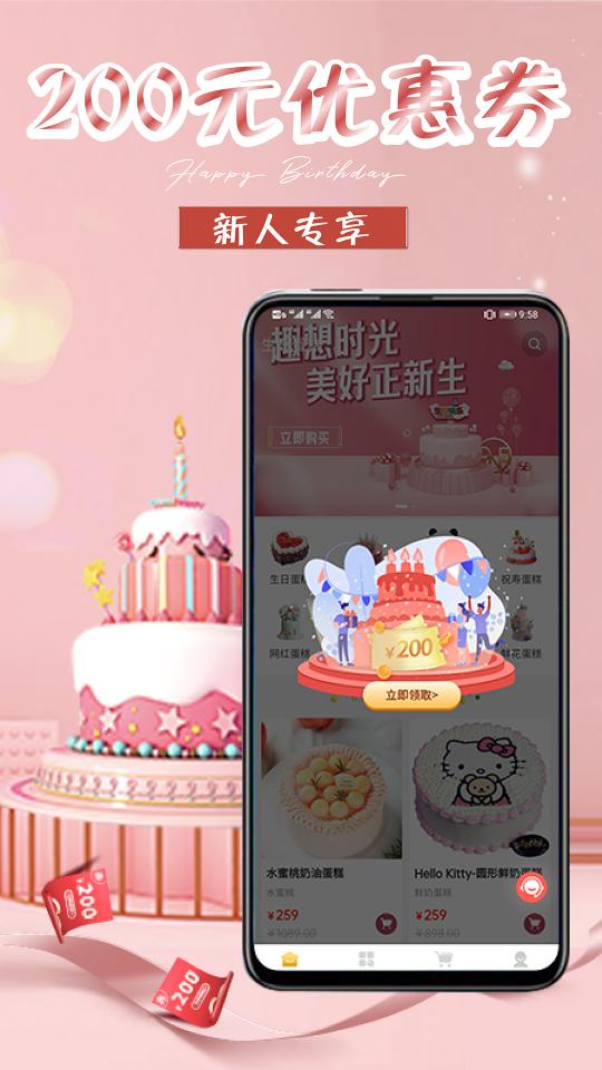 网红生日蛋糕店下载_网红生日蛋糕店app下载安卓最新版