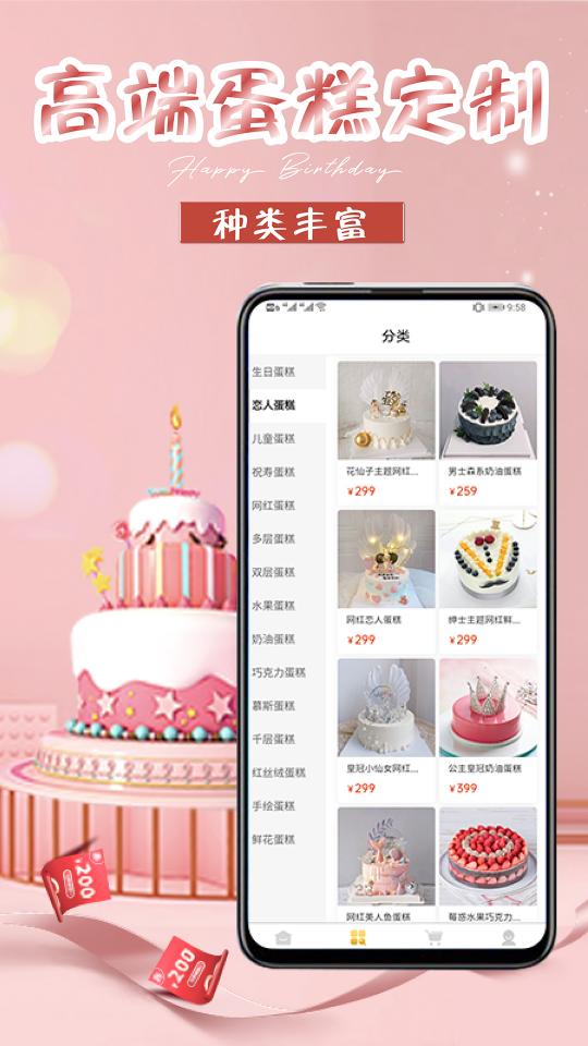 网红生日蛋糕店下载_网红生日蛋糕店app下载安卓最新版