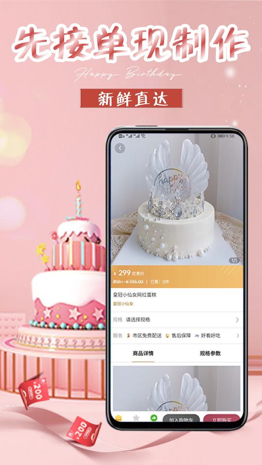 网红生日蛋糕店下载_网红生日蛋糕店app下载安卓最新版