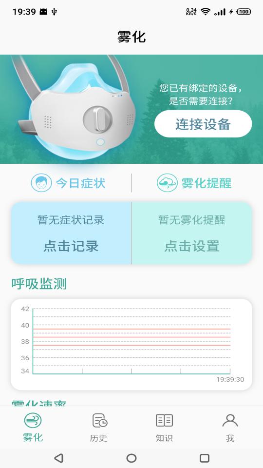 雾化助手下载_雾化助手app下载安卓最新版