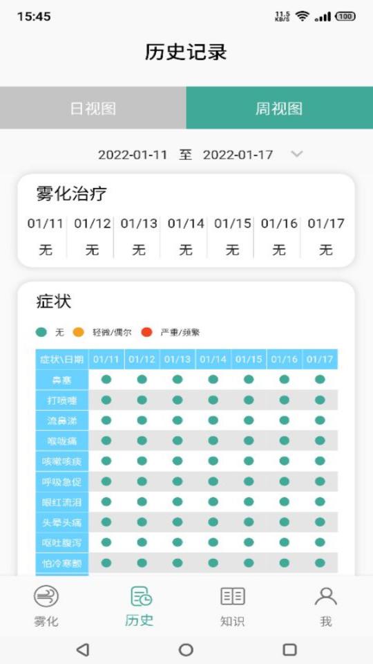 雾化助手下载_雾化助手app下载安卓最新版