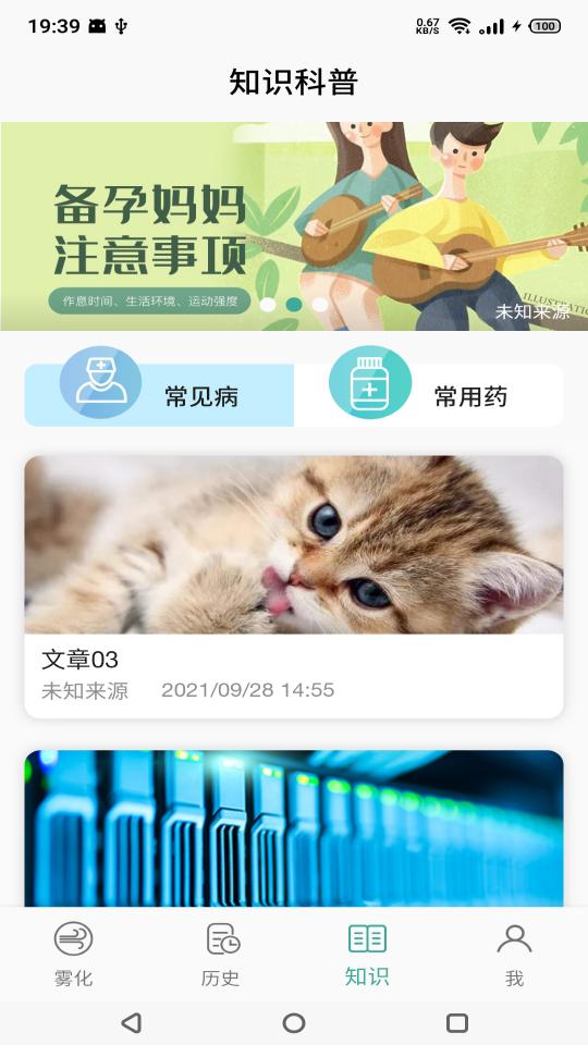 雾化助手下载_雾化助手app下载安卓最新版