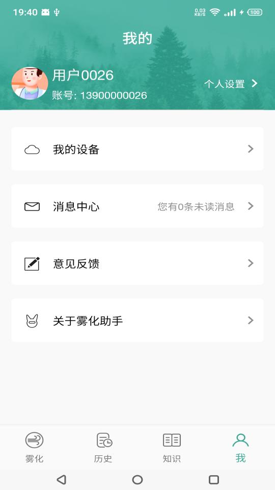 雾化助手下载_雾化助手app下载安卓最新版