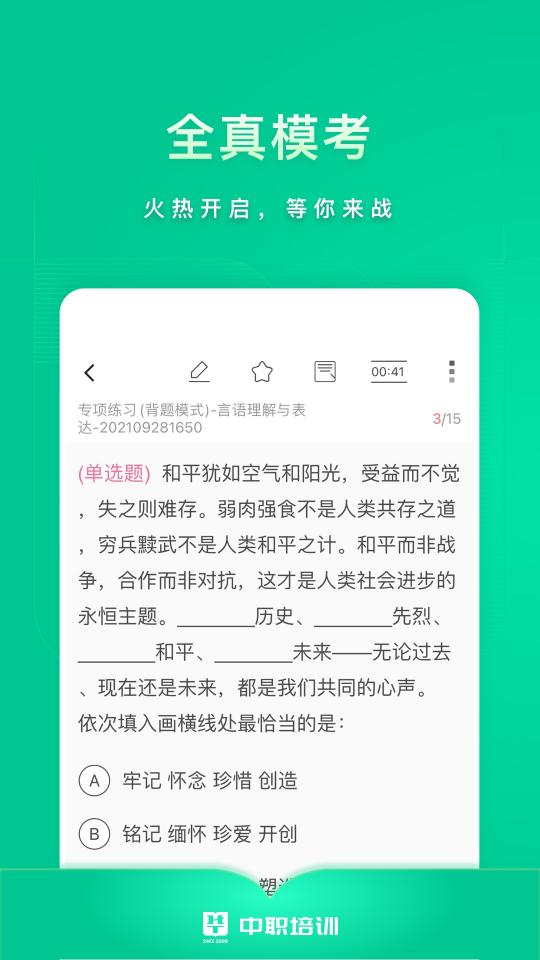 中职培训下载_中职培训app下载安卓最新版