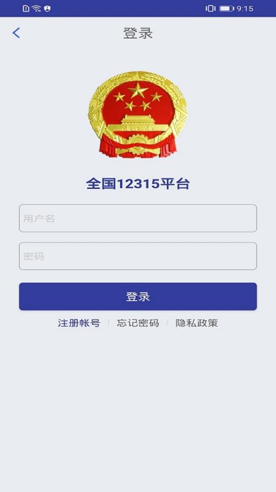 全国12315平台下载_全国12315平台app下载安卓最新版