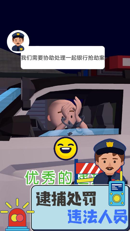 真实警察模拟器下载_真实警察模拟器app下载安卓最新版