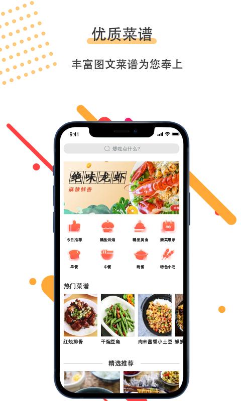 菜谱美食家下载_菜谱美食家app下载安卓最新版
