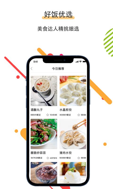 菜谱美食家下载_菜谱美食家app下载安卓最新版
