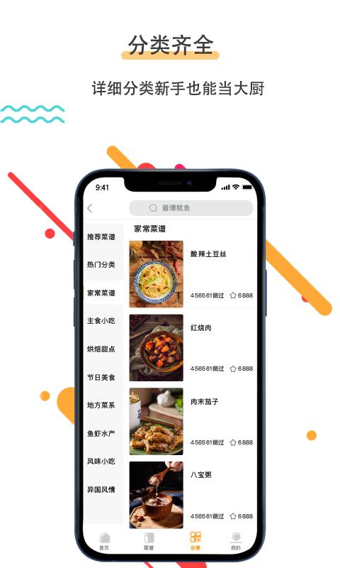 菜谱美食家下载_菜谱美食家app下载安卓最新版