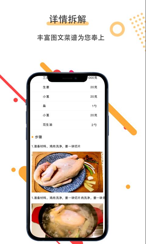 菜谱美食家下载_菜谱美食家app下载安卓最新版