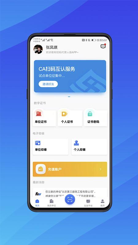 互连招标版下载_互连招标版app下载安卓最新版