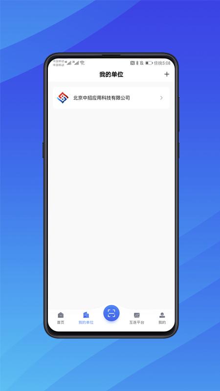 互连招标版下载_互连招标版app下载安卓最新版