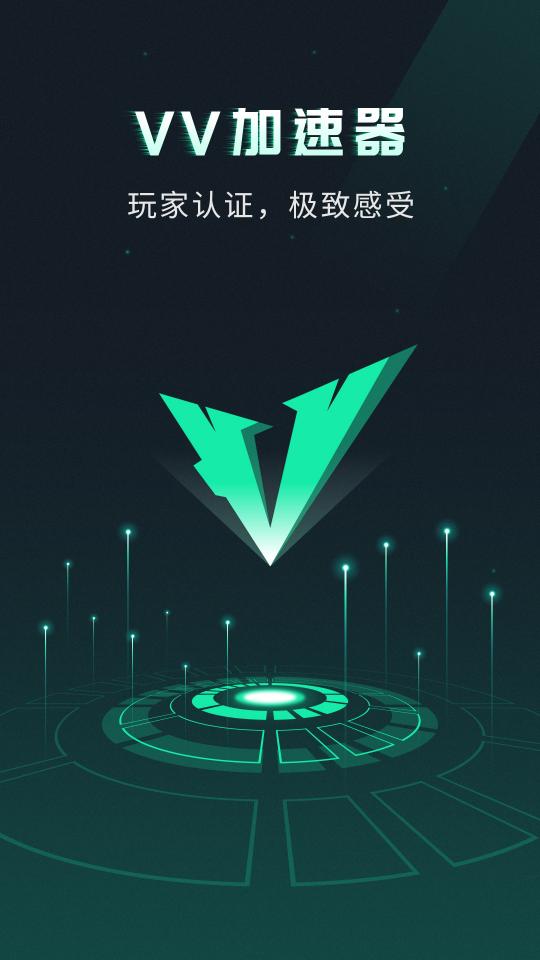 VV手游加速器下载_VV手游加速器app下载安卓最新版