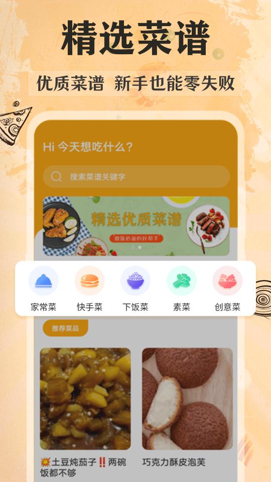 家常美食菜谱下载_家常美食菜谱app下载安卓最新版