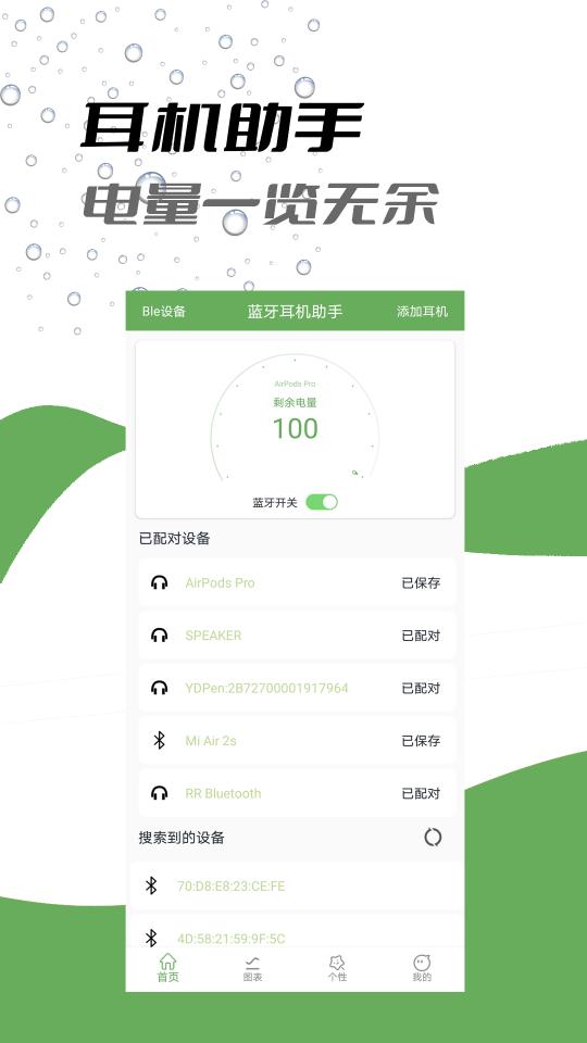 Air蓝牙耳机助手下载_Air蓝牙耳机助手app下载安卓最新版