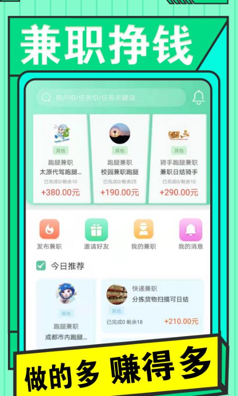 兼职日日赚钱下载_兼职日日赚钱app下载安卓最新版