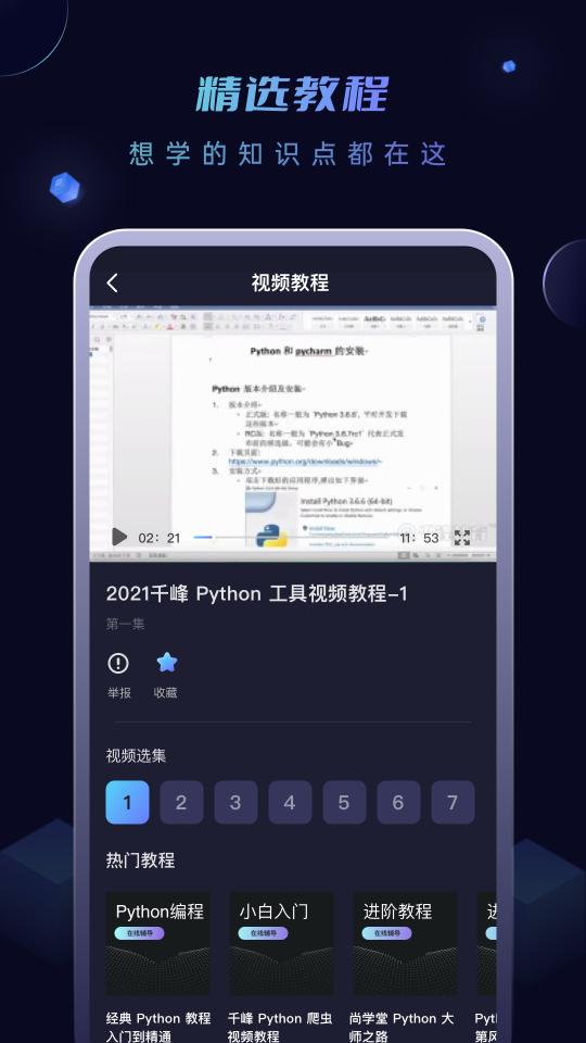 python编程酱下载_python编程酱app下载安卓最新版