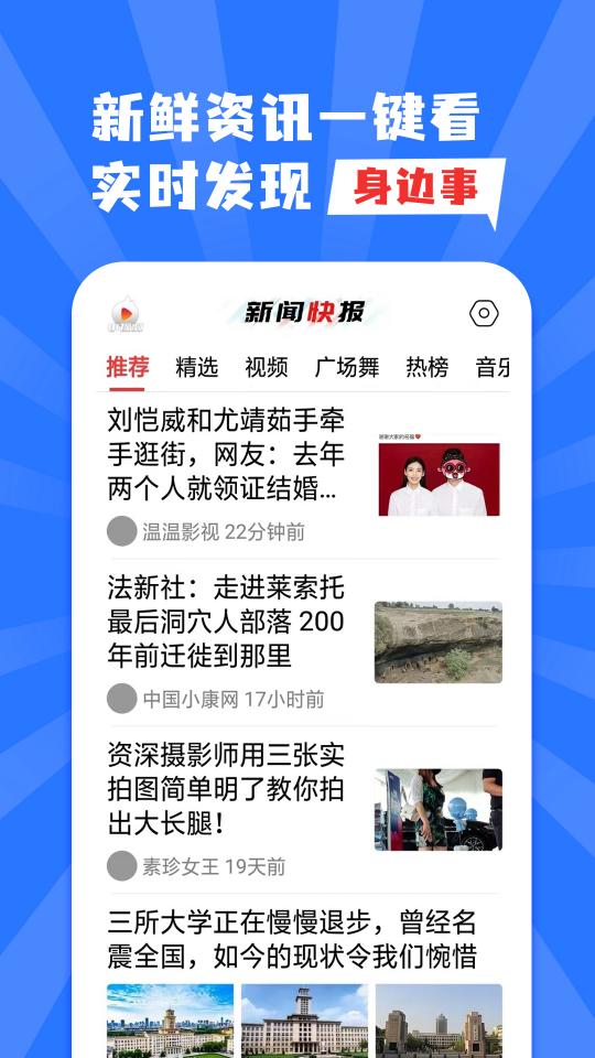 新闻快报下载_新闻快报app下载安卓最新版