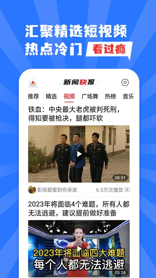 新闻快报下载_新闻快报app下载安卓最新版