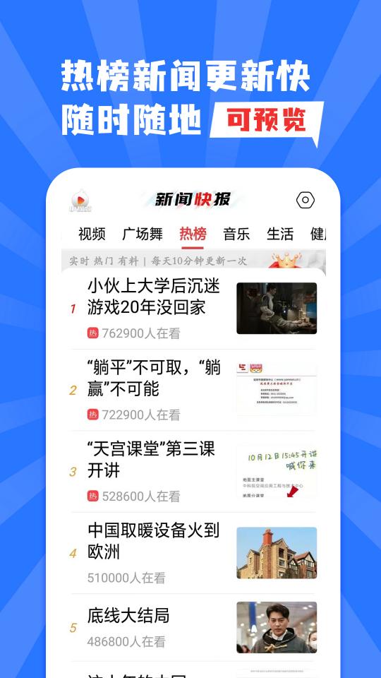 新闻快报下载_新闻快报app下载安卓最新版