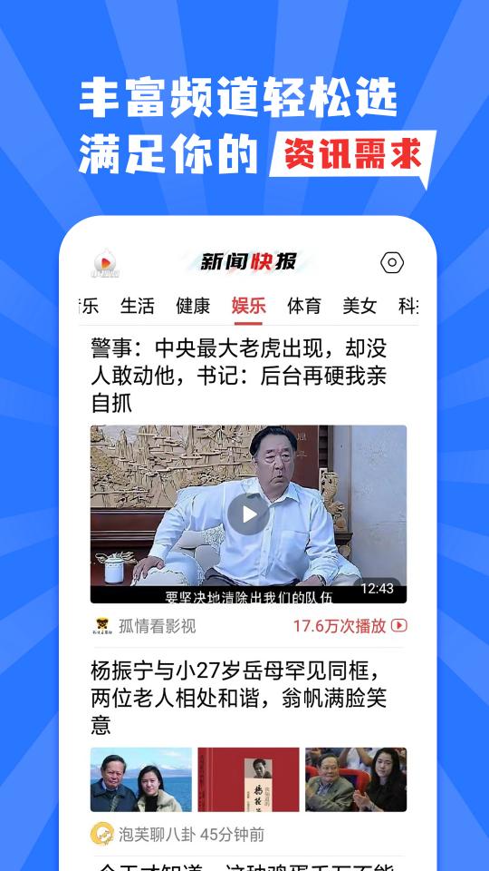 新闻快报下载_新闻快报app下载安卓最新版