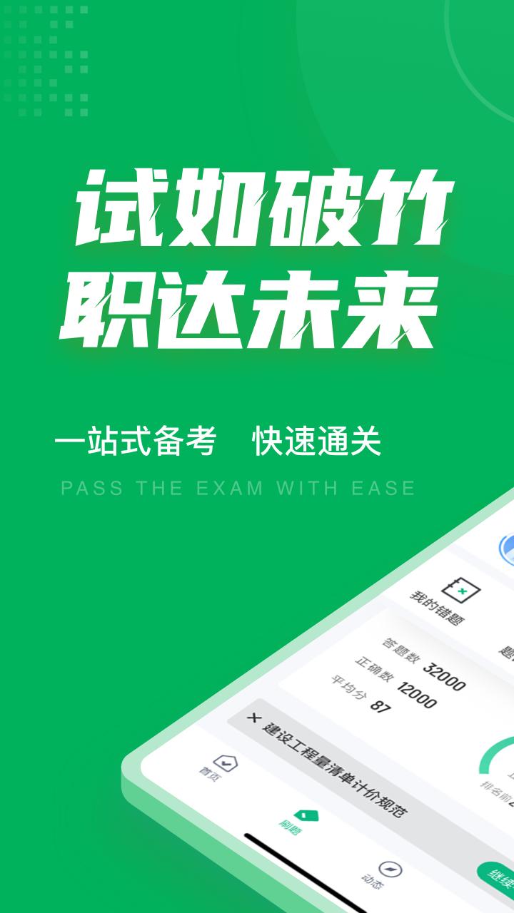 绿化工考试聚题库下载_绿化工考试聚题库app下载安卓最新版