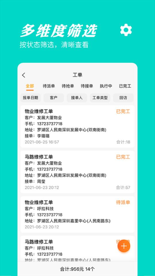 橙子工单下载_橙子工单app下载安卓最新版