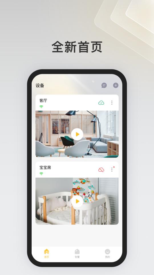 IPC360 Home下载_IPC360 Homeapp下载安卓最新版