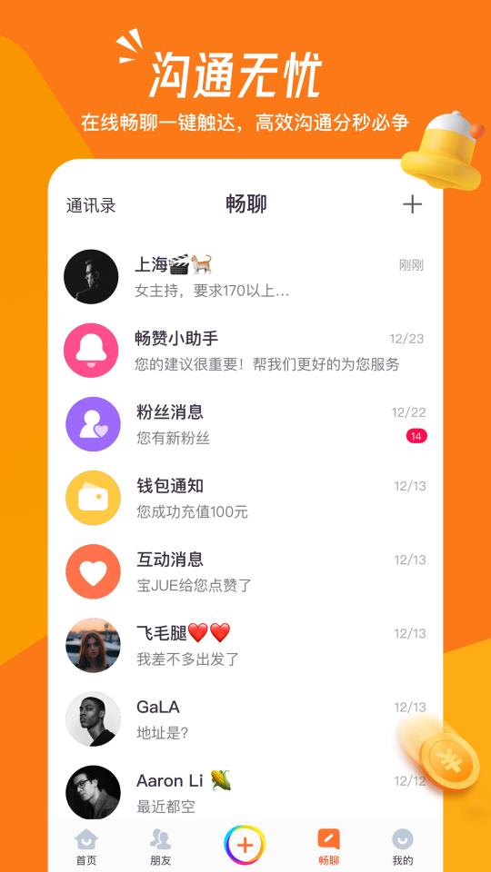 畅赞下载_畅赞app下载安卓最新版