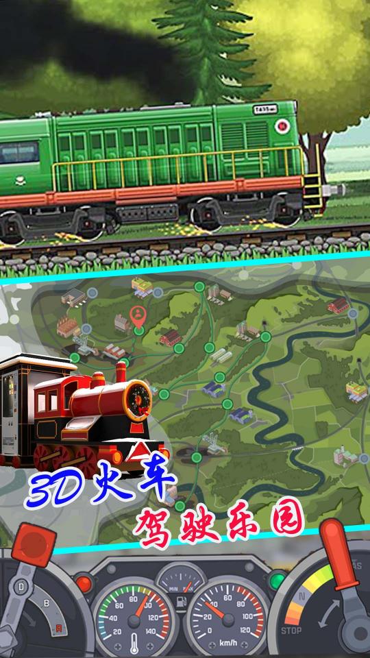 3D火车驾驶乐园下载_3D火车驾驶乐园app下载安卓最新版