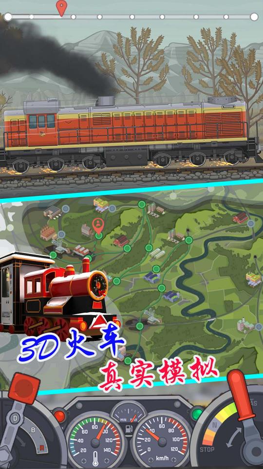 3D火车驾驶乐园下载_3D火车驾驶乐园app下载安卓最新版