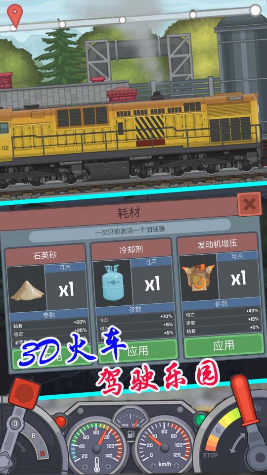 3D火车驾驶乐园下载_3D火车驾驶乐园app下载安卓最新版